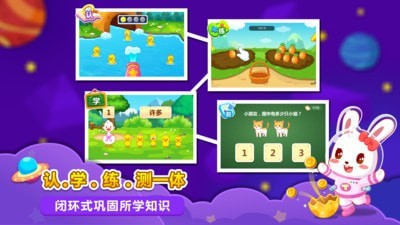 兔小贝数学手机版3