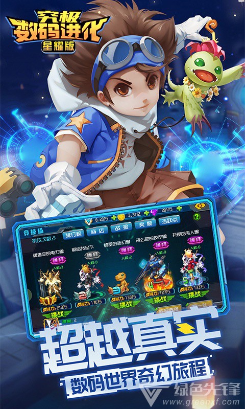 究极数码进化星耀最新版3