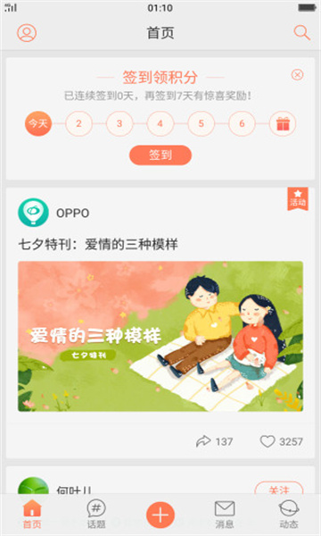 oppo社区手机版