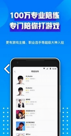 比心代练免费版1