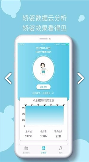 小乐姿安卓版2