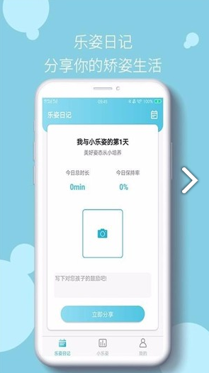 小乐姿安卓版4