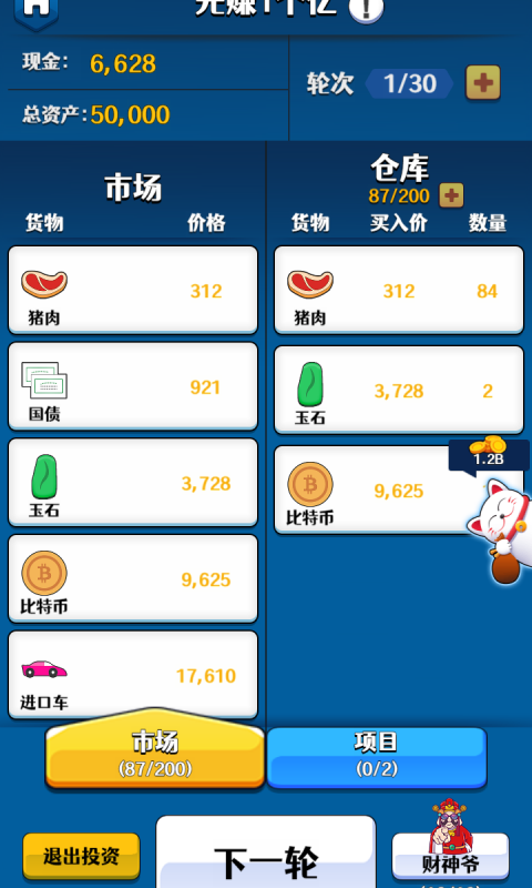 韭菜的逆袭手机版3