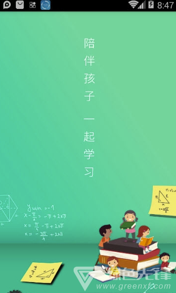 智教星运维端免费版3