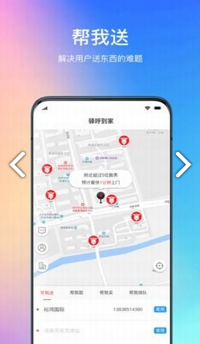 驿呼到家手机版2