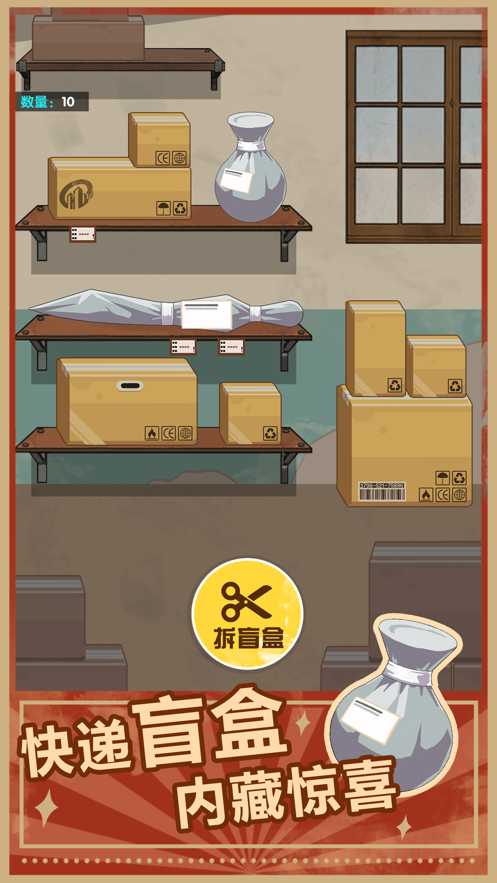 点废成金快递免费版2