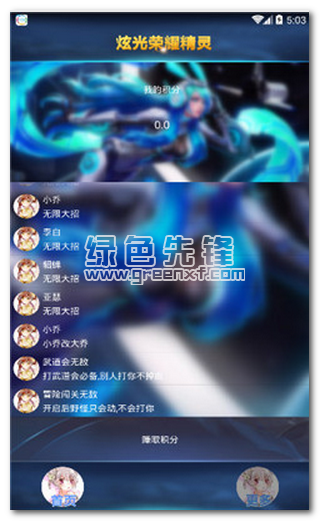 炫光荣耀精灵辅助官网版