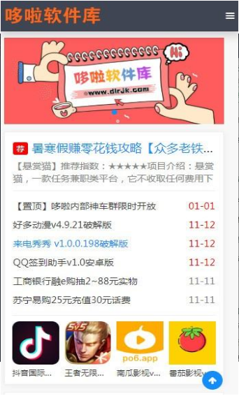 哆啦软件库2