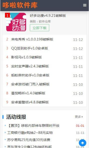 哆啦软件库3