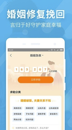 婚姻保安卓版2