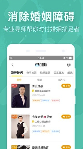 婚姻保安卓版3