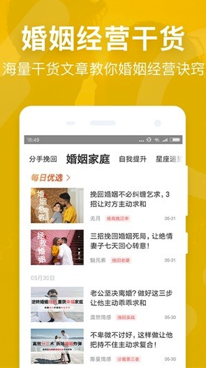 婚姻保安卓版4