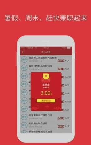 掌赚宝2