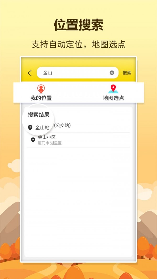 口袋巴士2