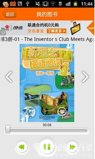 爱听外语手机版2