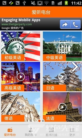 爱听外语手机版5