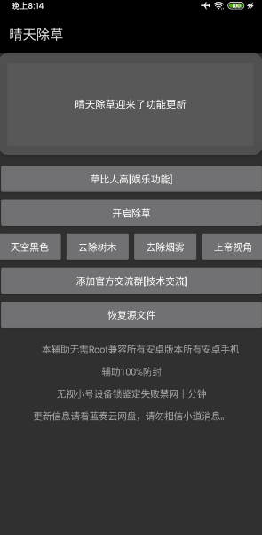晴天和平精英免Root除草最新版1