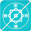 灰锅数控计算安卓版