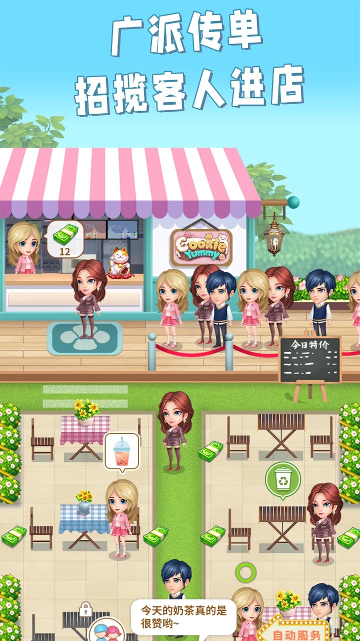 开家奶茶店免费版1