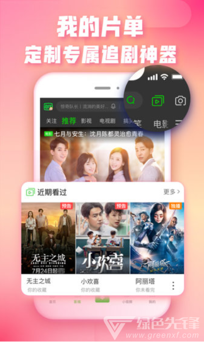 爱奇艺播放器最新版1