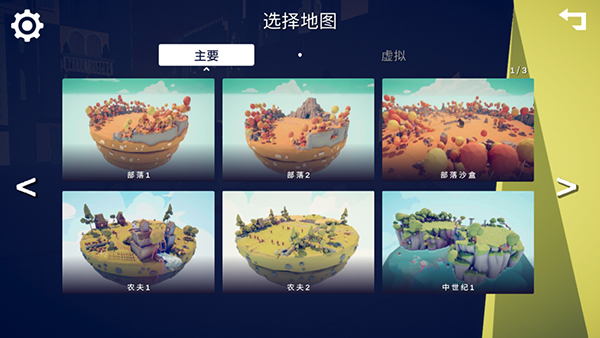 全面战争模拟器部落时代手机版3