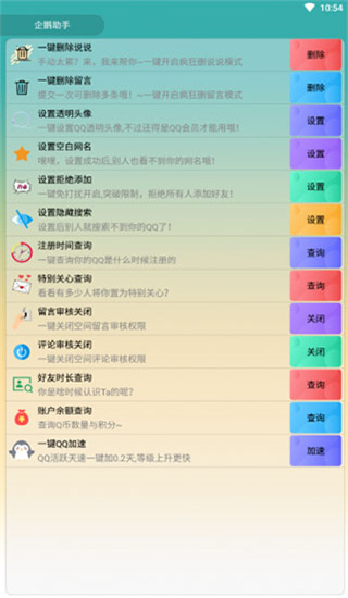 qq器官网版3