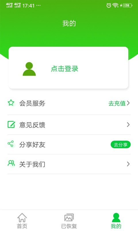 相片视频恢复手机版1