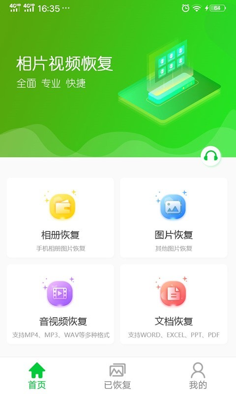相片视频恢复手机版2