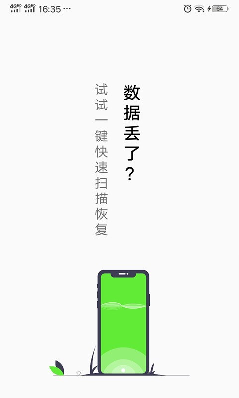 相片视频恢复手机版3