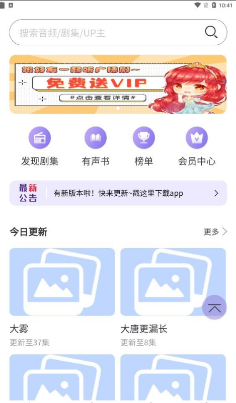 豆腐fm最新版3