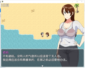 和老妈在荒岛生存安卓版