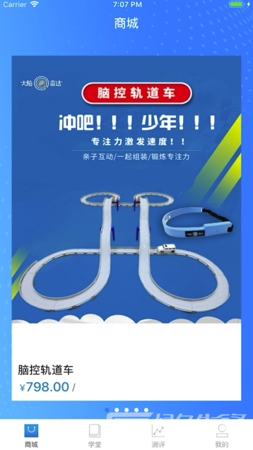 大脑领航安卓版3
