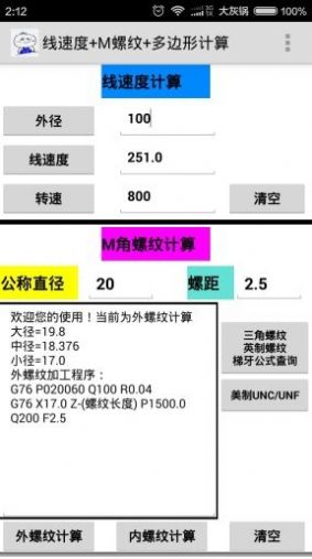 灰锅数控计算免费版1