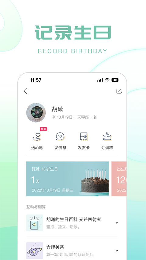 生日管家官网版