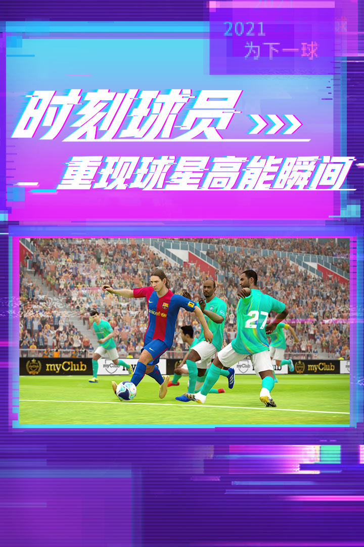 实况足球应用宝渠道服安卓版1
