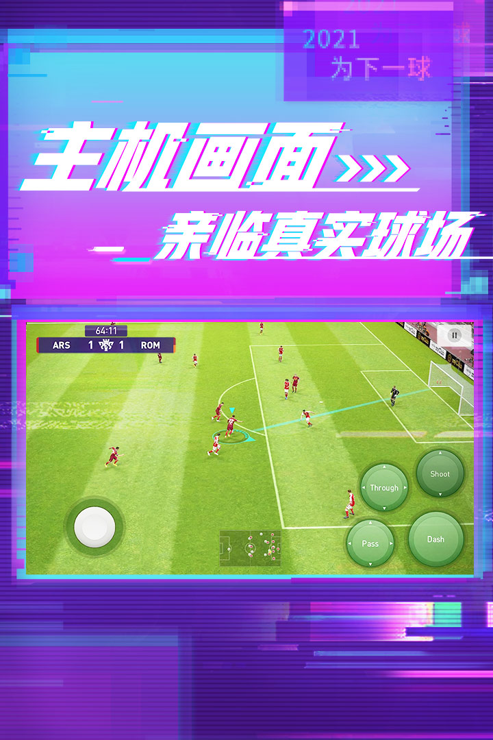 实况足球应用宝渠道服安卓版3