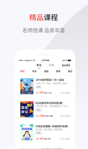公考最新版2