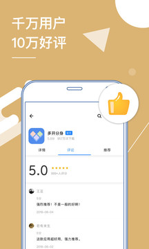 多开分身永久官网版