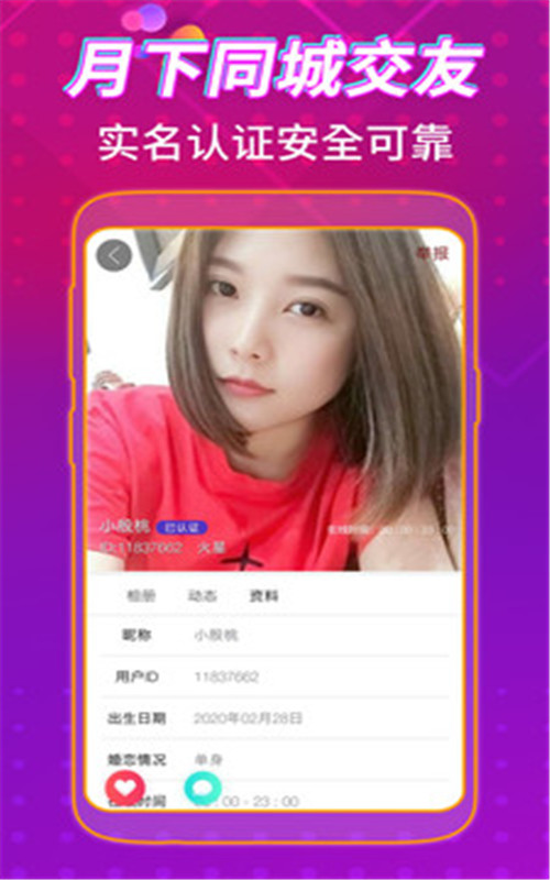 月下同城交友最新版1