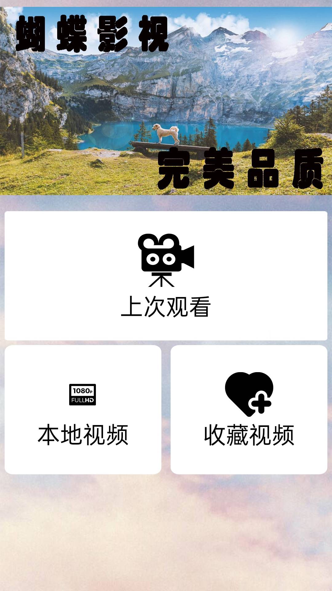 蝴蝶视频