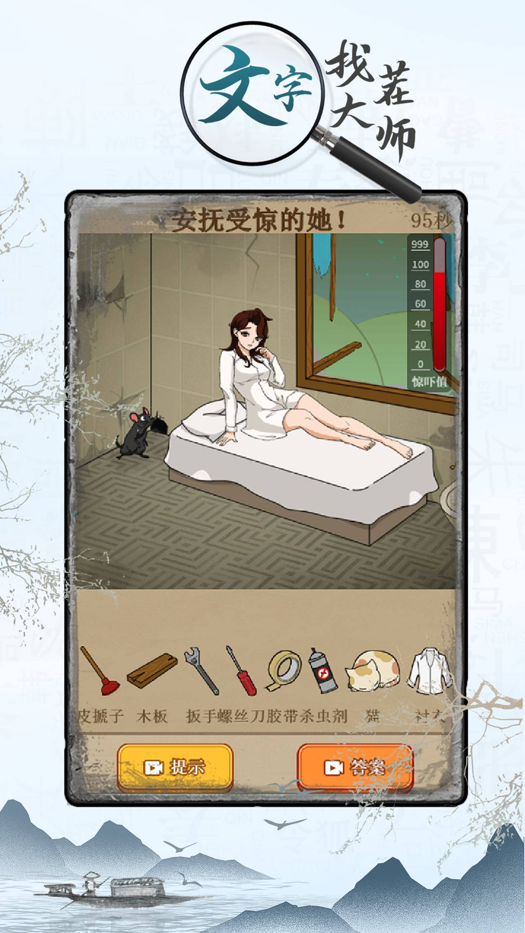 文字找茬大师安卓版2