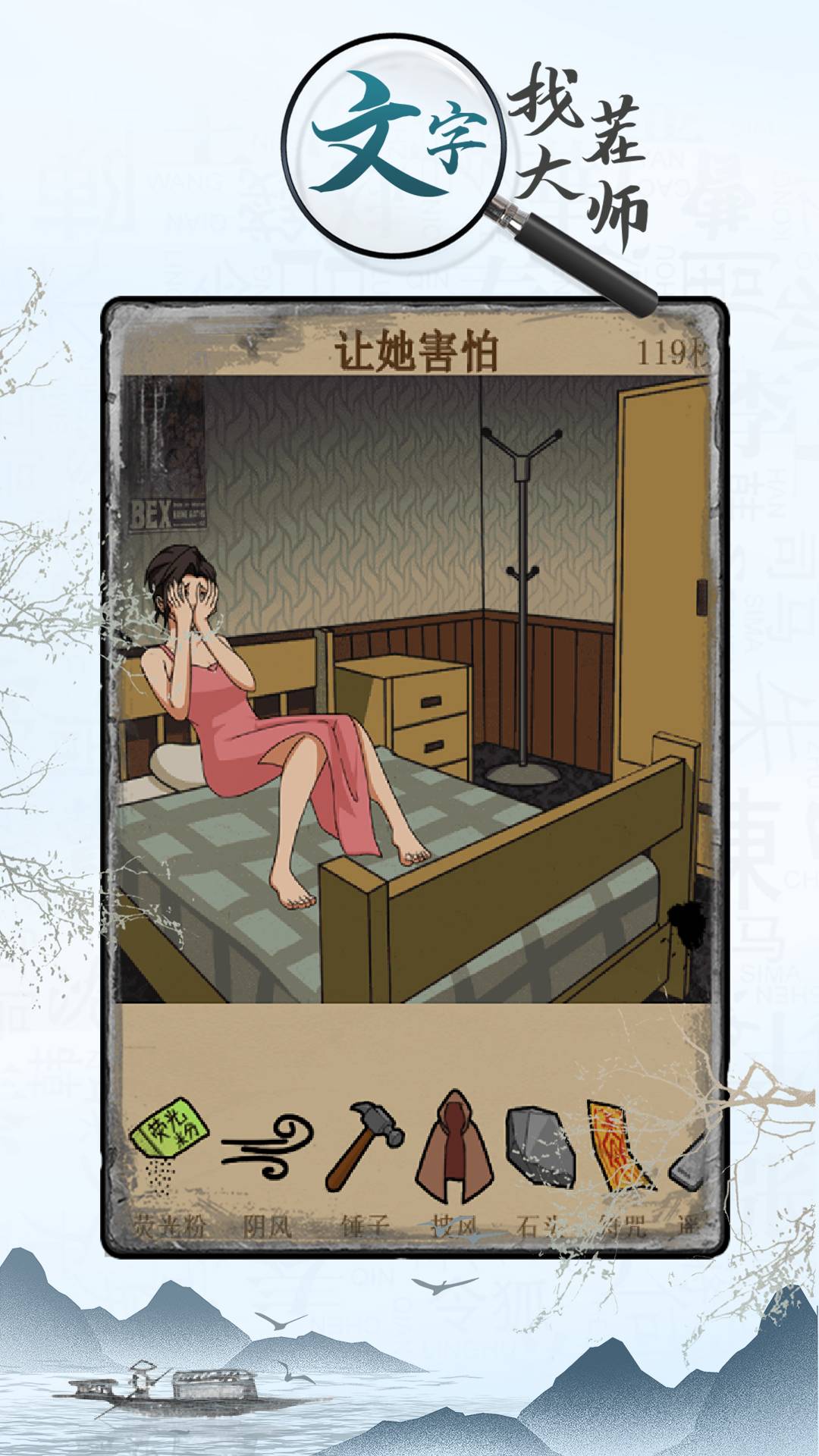 文字找茬大师安卓版3