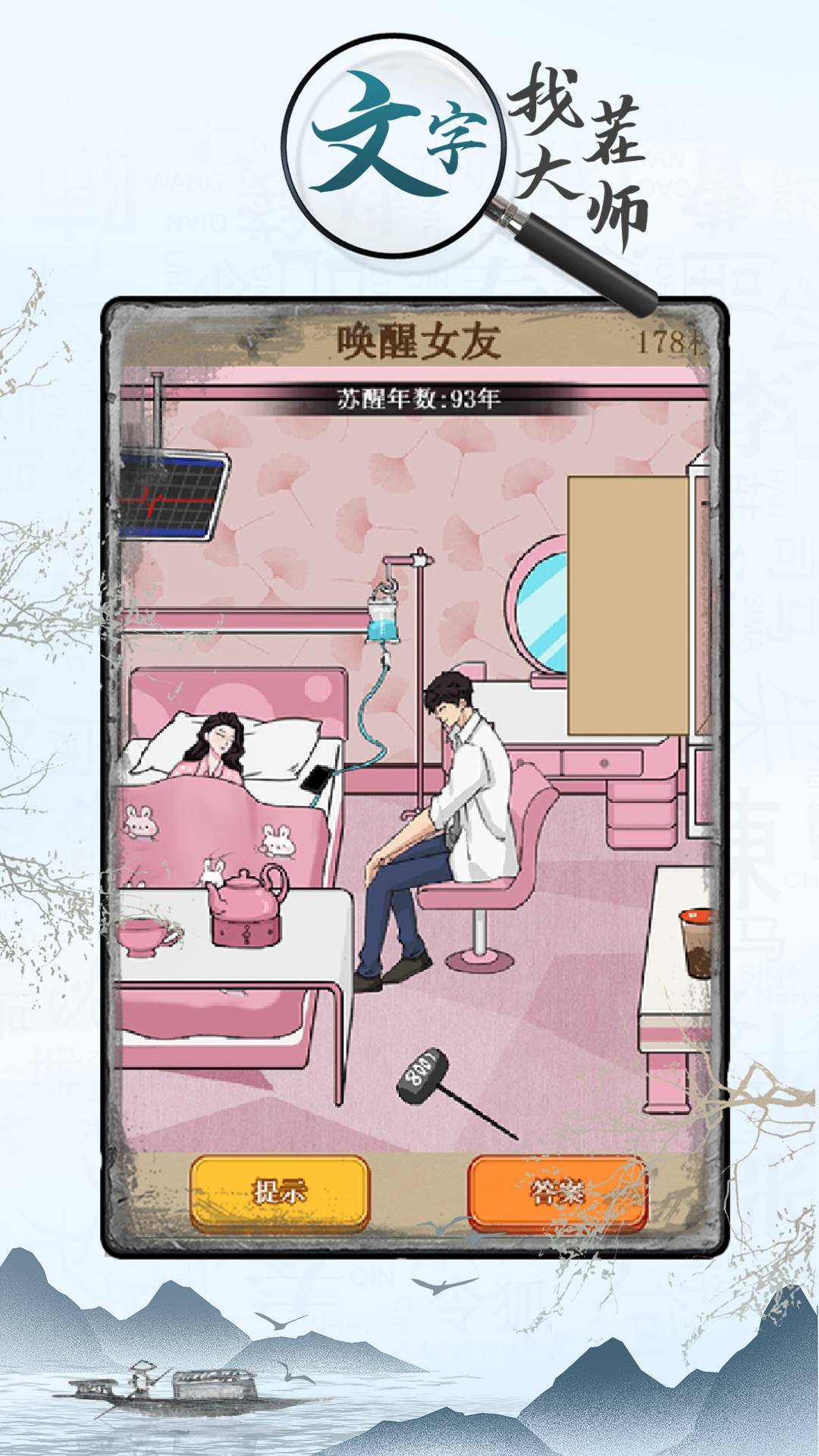 文字找茬大师安卓版