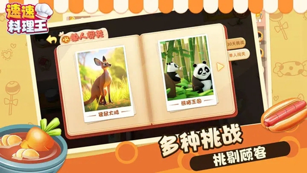 速速料理王免费版2