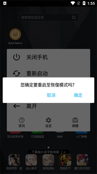 QuickReboot免费版3