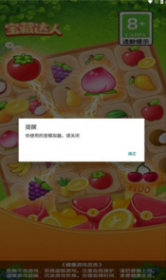 宝藏达人最新版3