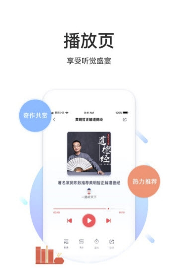 翻阅听书手机版