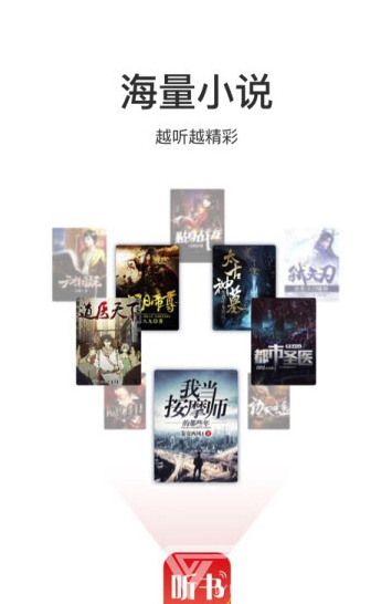 翻阅听书官网版