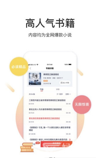 翻阅听书免费版