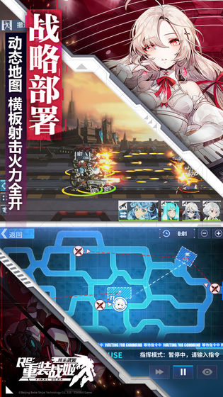 重装战姬免费版